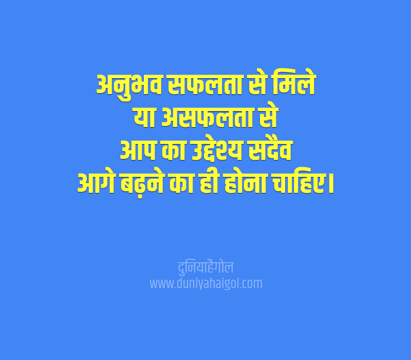 Quotes on Failure in Hindi