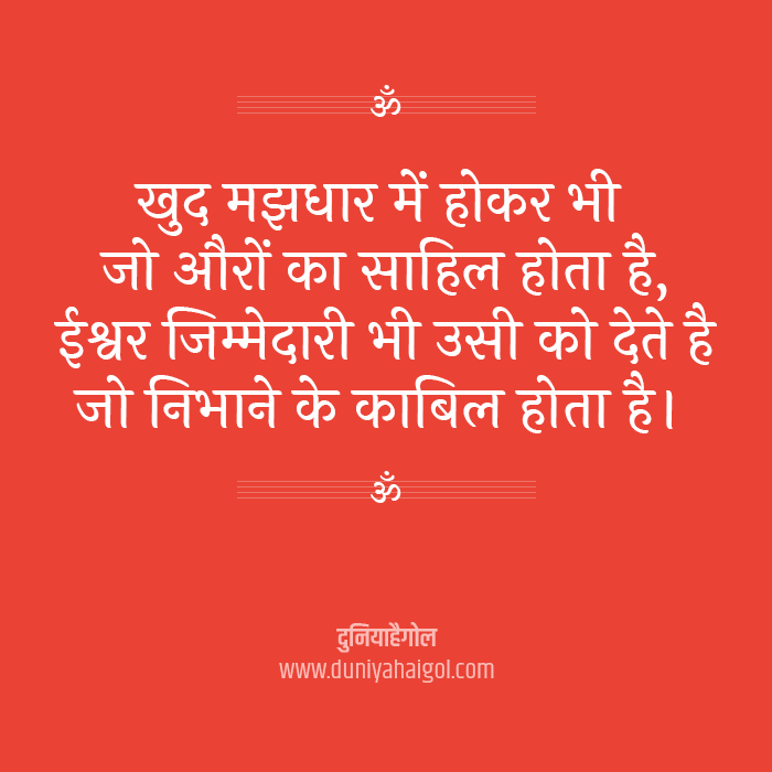 Quotes on God in Hindi