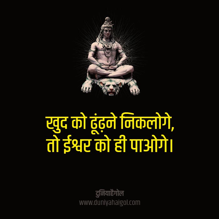 Short Powerful God Quotes in Hindi