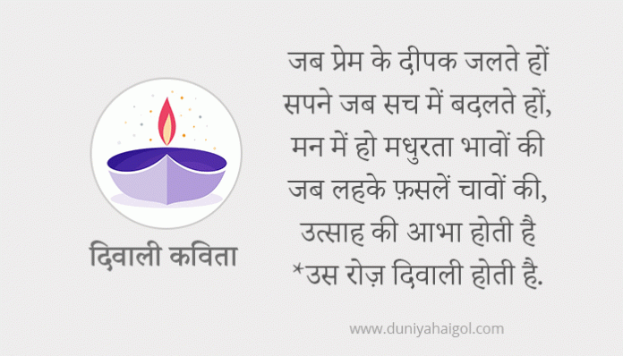Diwali Poem in Hindi