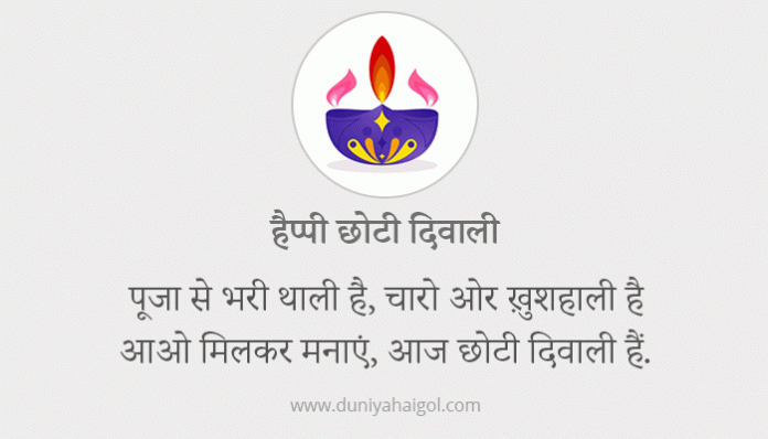 Happy Chhoti Diwali Shayari