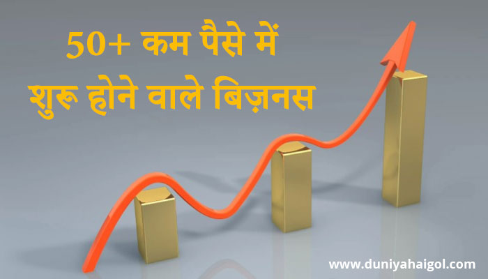 Small Business Ideas in Hindi