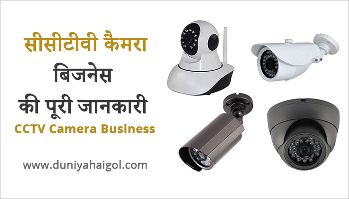 CCTV Camera Business
