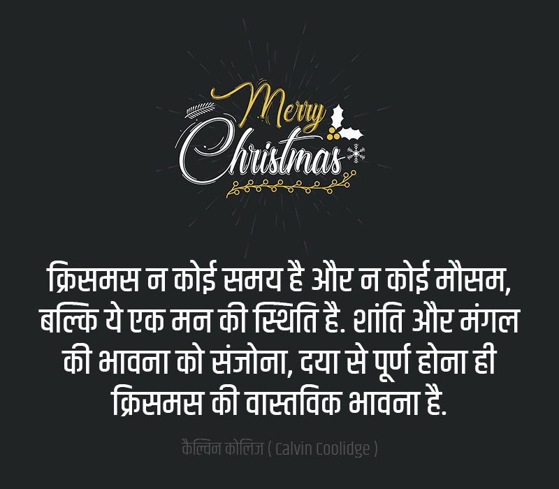 Christmas Quotes in Hindi