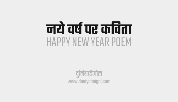 Happy New Year Poem in Hindi