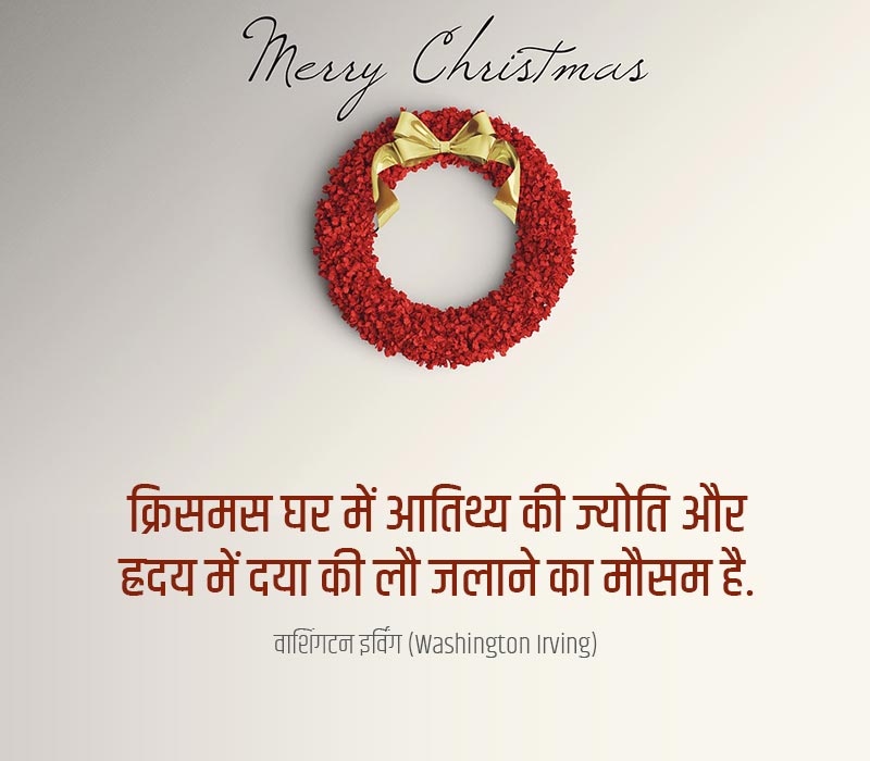 Merry Christmas Quotes in Hindi