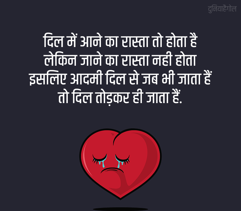 Quotes on Heart in Hindi