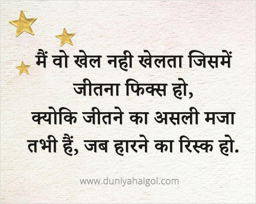 Risk Quotes in Hindi