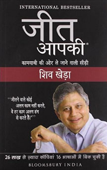 You can win - Best Motivational and Inspirational Book in Hindi