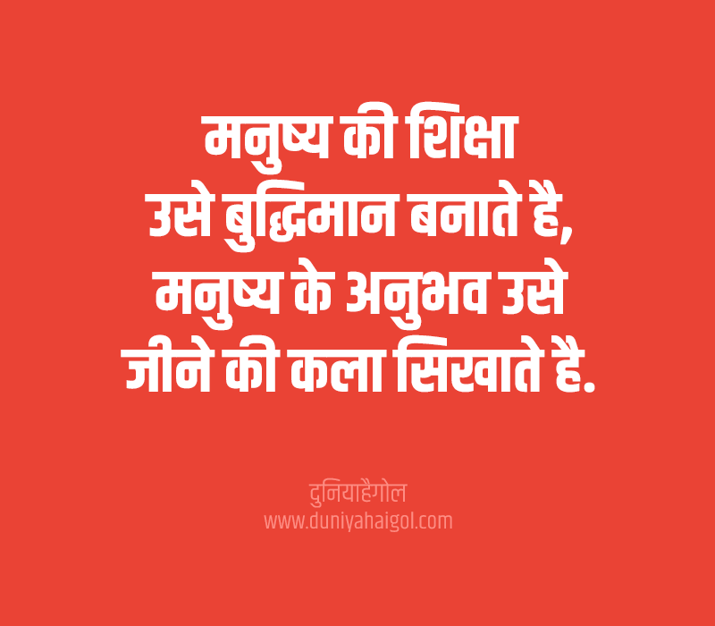 Anubhav Quotes in Hindi