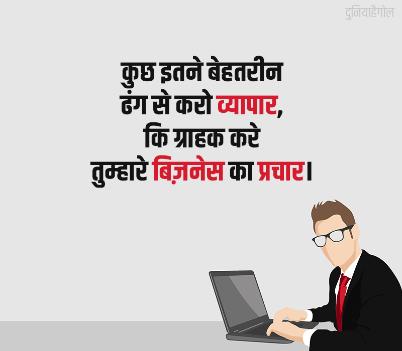 Business Status in Hindi
