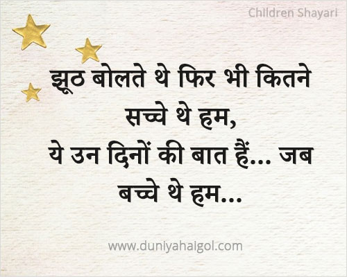 Children Shayari