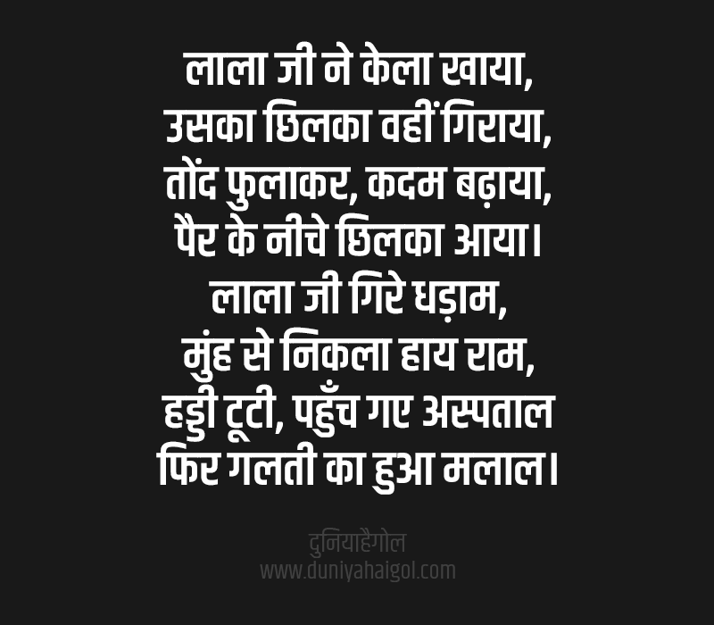 Funny Kids Poem in Hindi