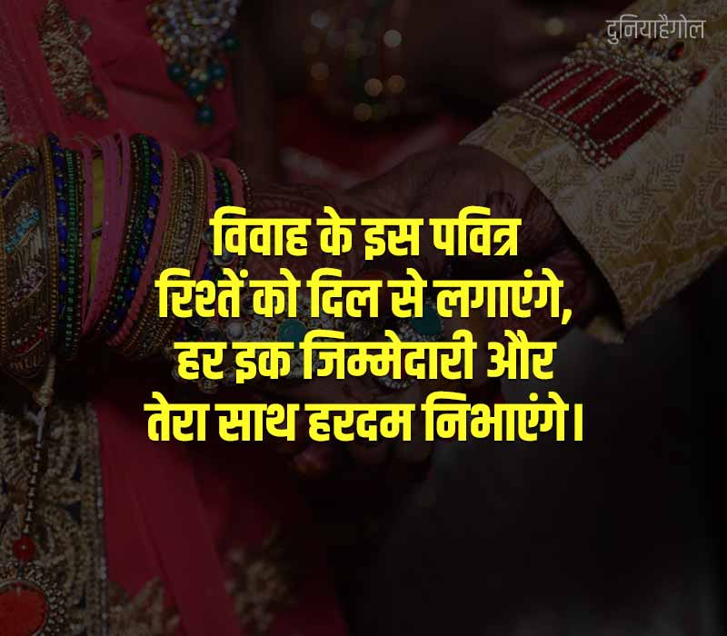 Happy Marriage Shayari