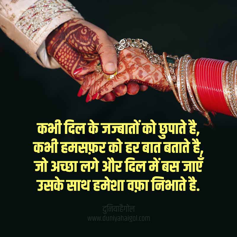 Happy Wedding Shayari in Hindi