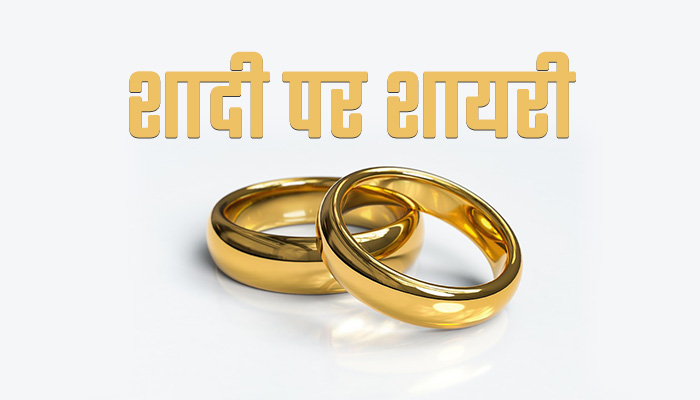 Marriage Love Shayari Hindi
