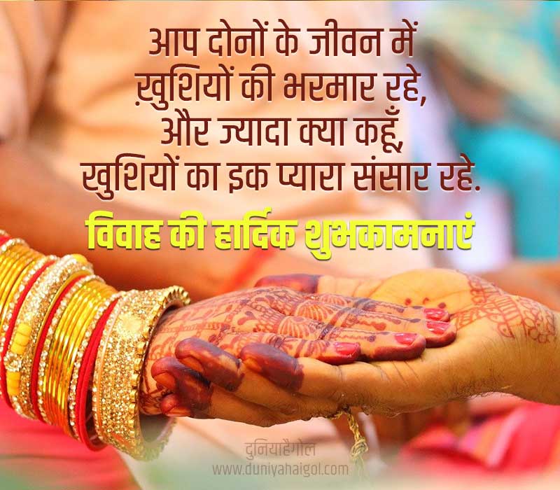 Marriage Shayari