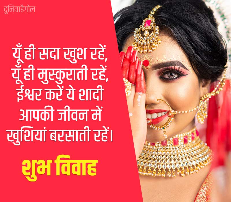 Marriage Shayari For Girl in Hindi