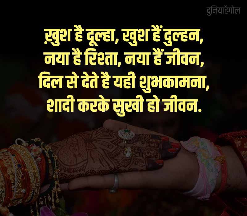 New Wedding Shayari
