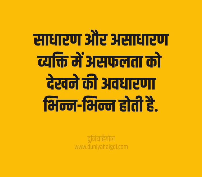 Perception Quotes in Hindi