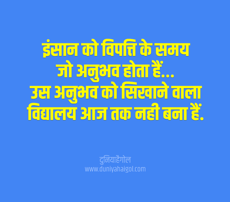 Quotes on Experience in Hindi