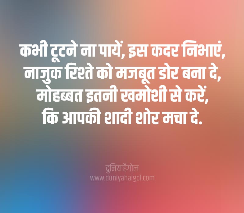 Shayari on Marriage in Hindi