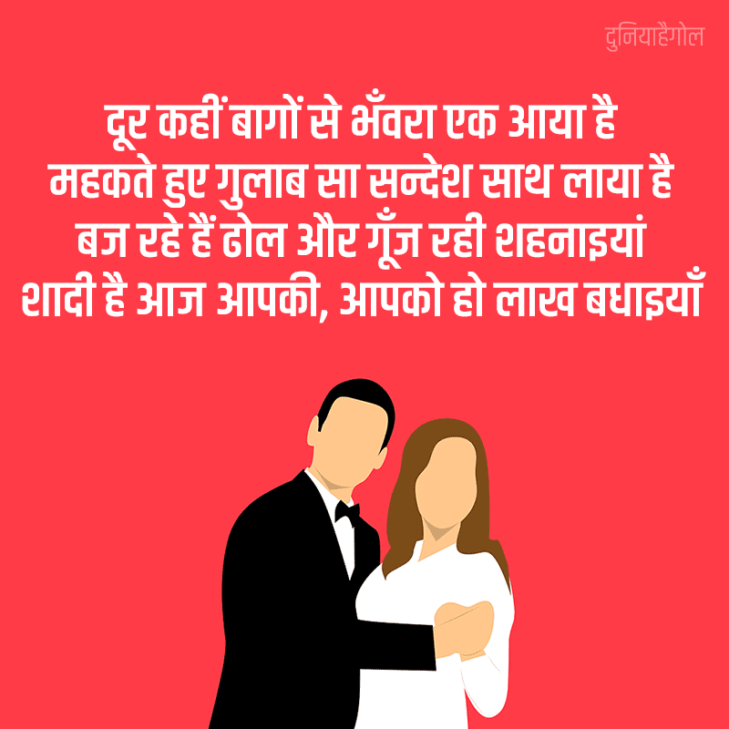 Subh Vivah Shayari