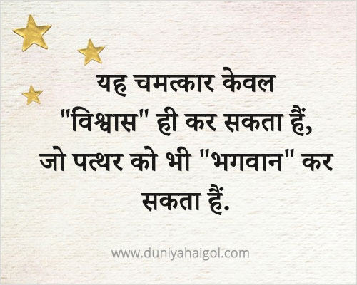 Trust Shayari