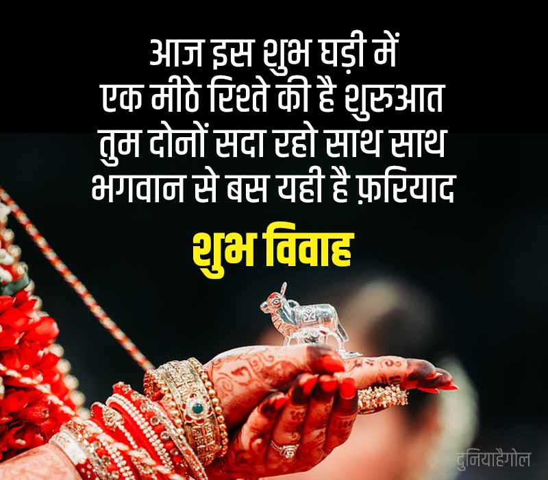 Wedding Shayari