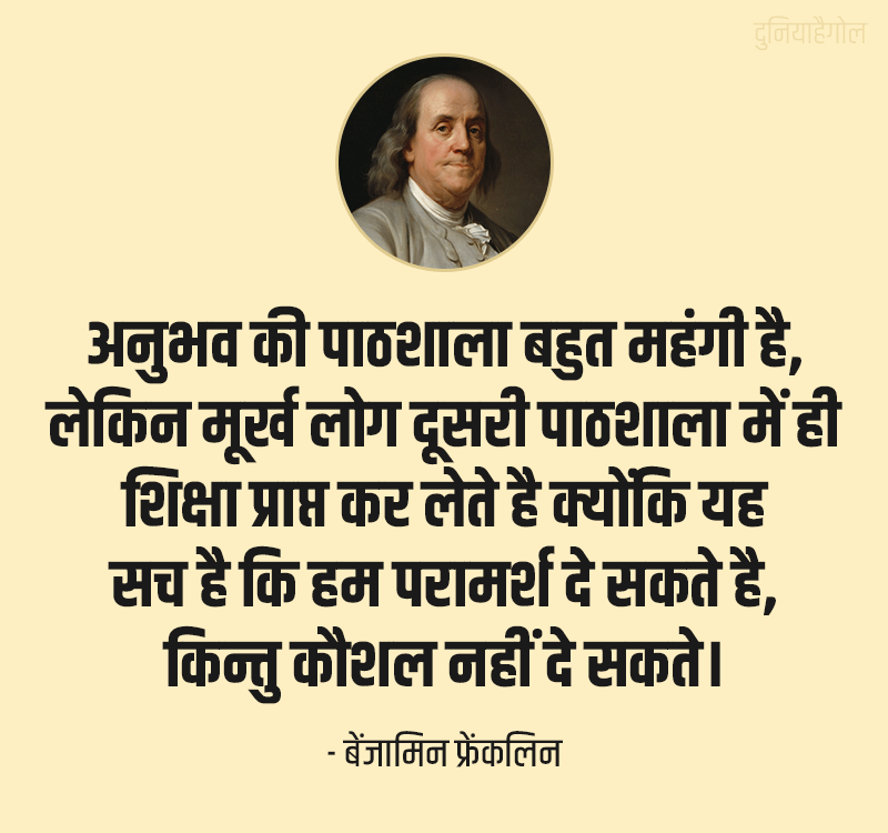 अनुभव Quotes in Hindi