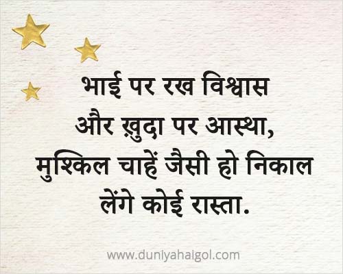 Brother Shayari