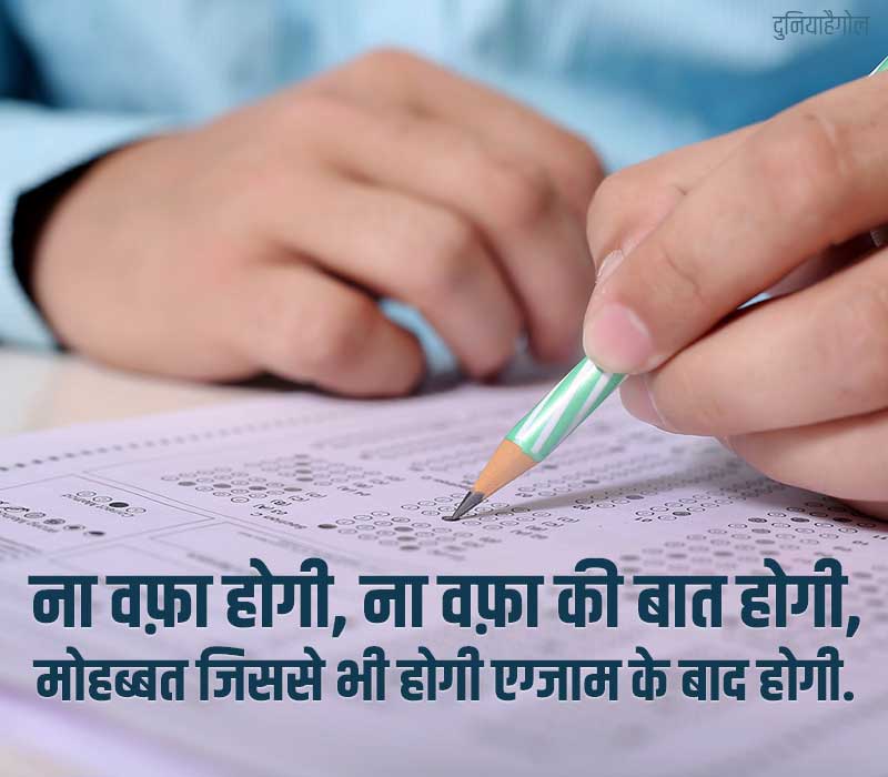 Exam Status in Hindi