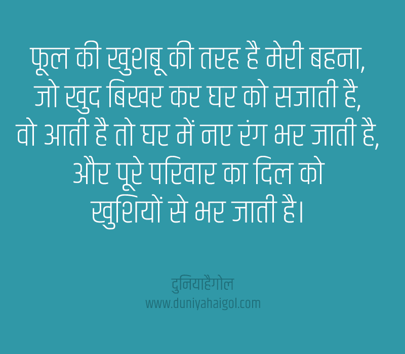 Sister Quotes Hindi