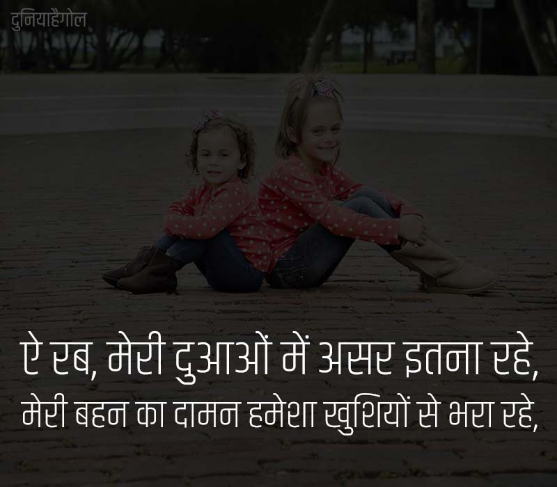 Sister Shayari 2 Line