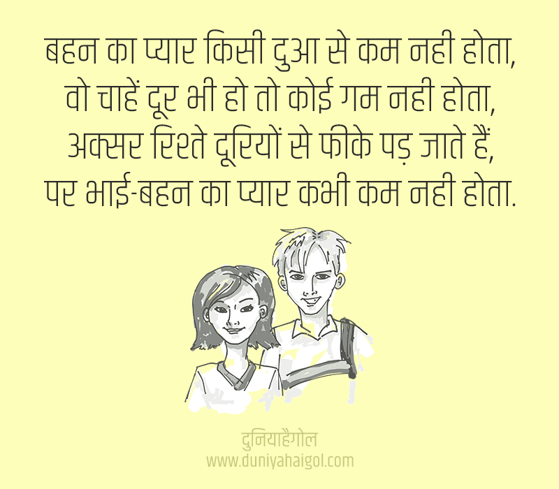 Sister Shayari Hindi