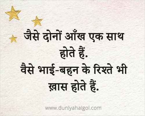 Sister Shayari