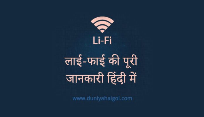 What is Lifi