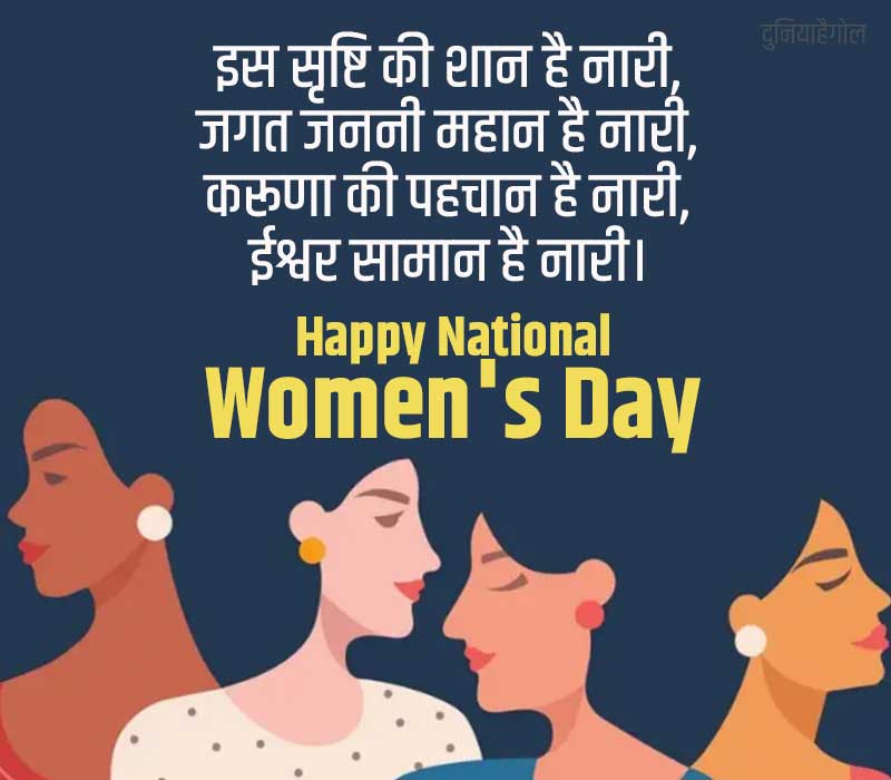 National Women's Day Shayari