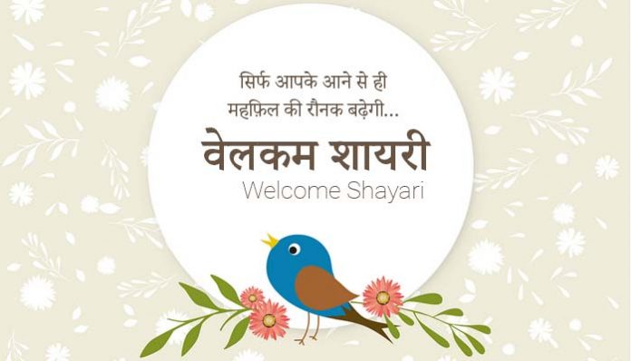 Welcome Shayari