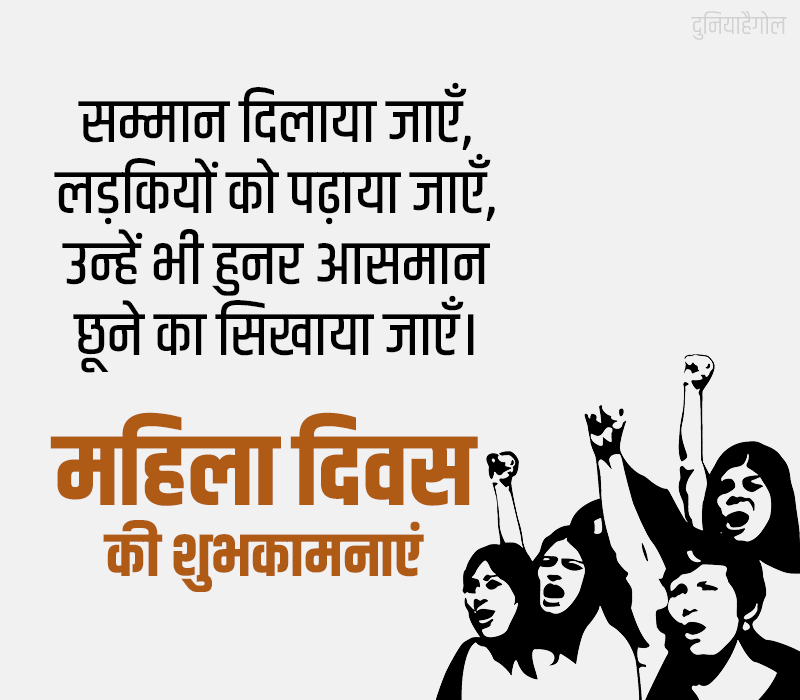 Women's Day Shayari in Hindi