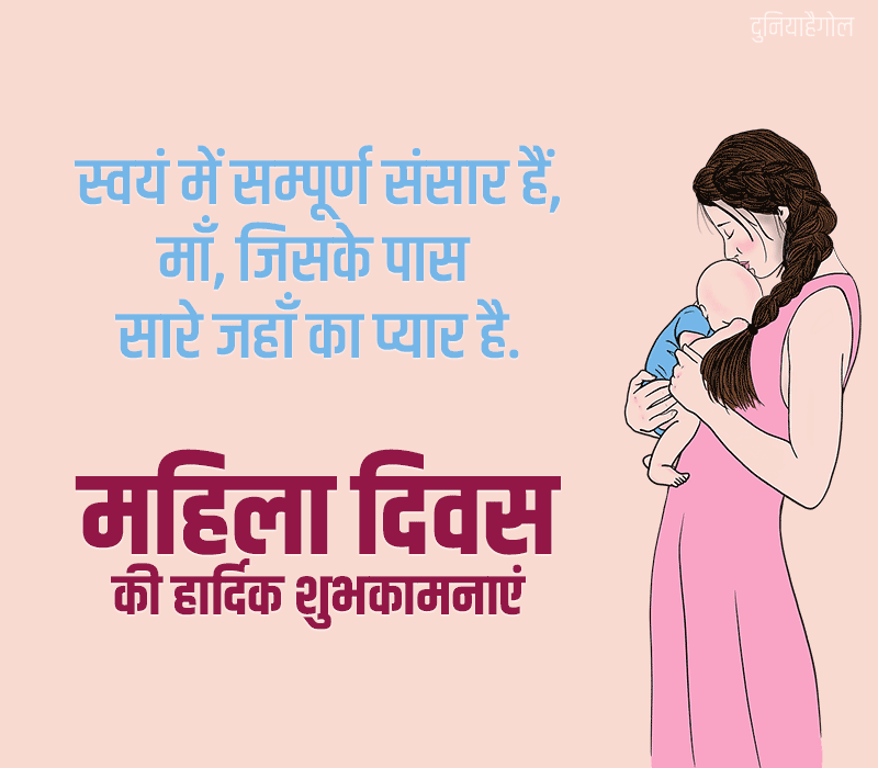 Women's Day Slogan in Hindi