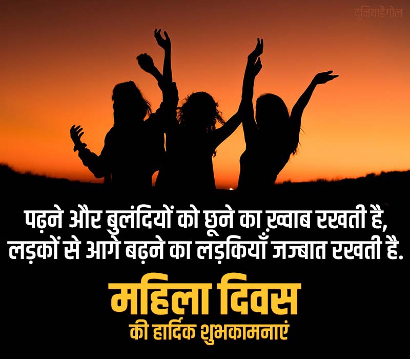 Women's Day Status in Hindi