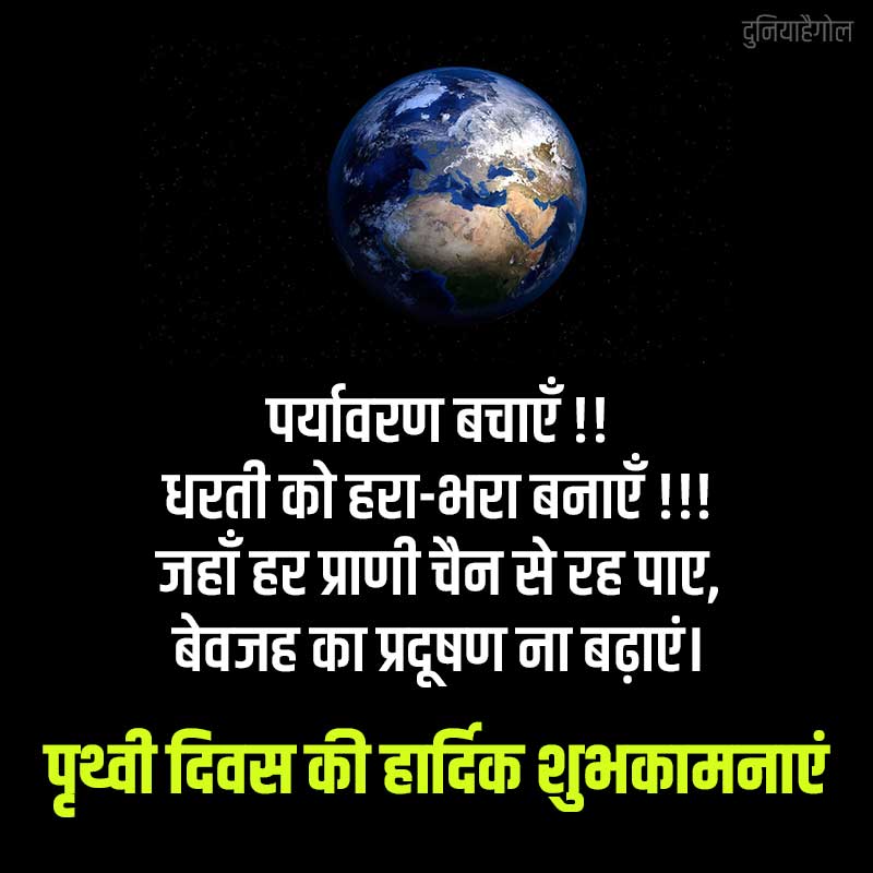 Earth Day Quotes Hindi Me