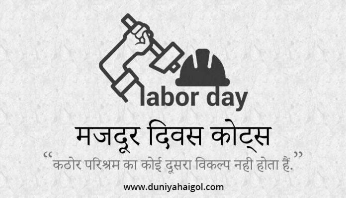 Labour Day Quotes
