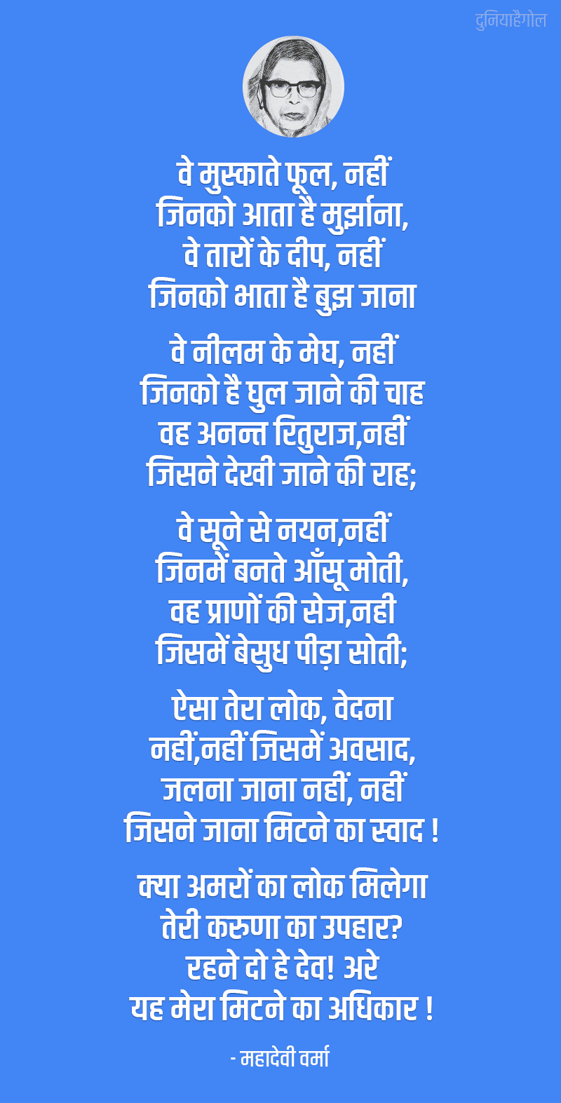 Mahadevi Verma Poem in Hindi