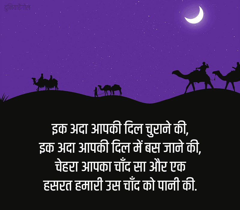 Shayari on Moon in Hindi