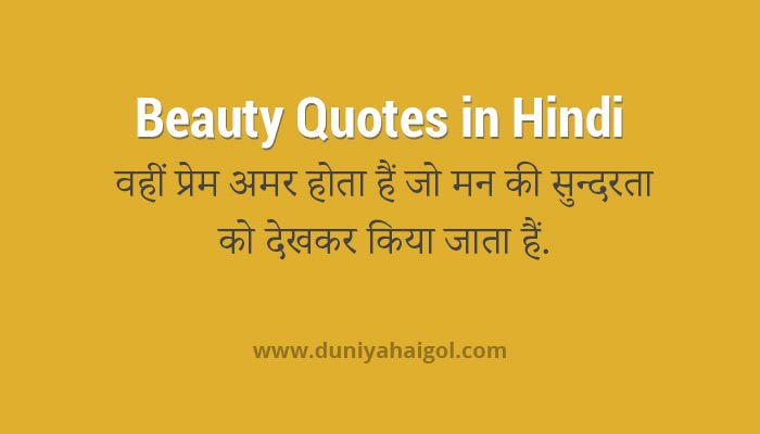 Beautyl Quotes in Hindi