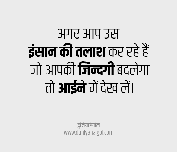 Change Quotes in Hindi