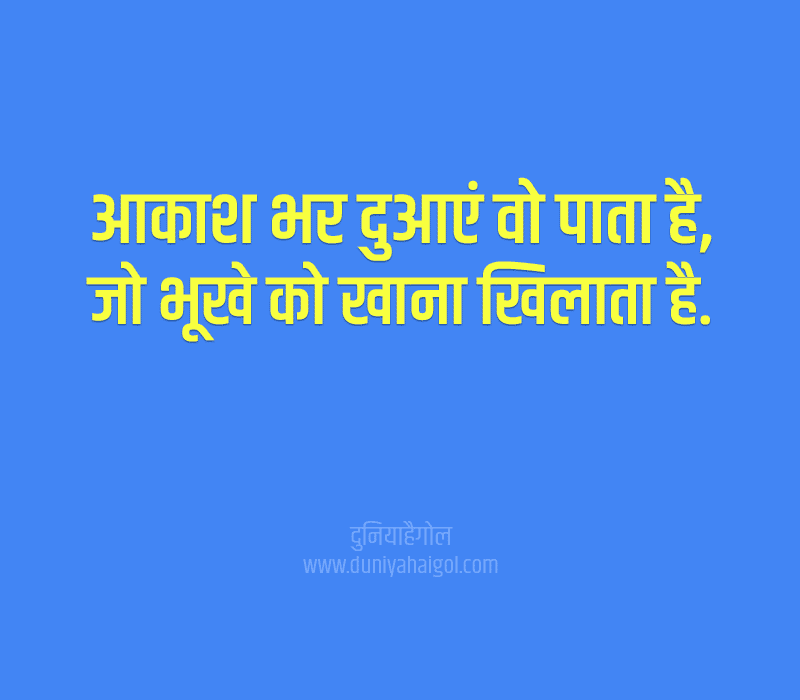 Don't Waste Food Slogans in Hindi
