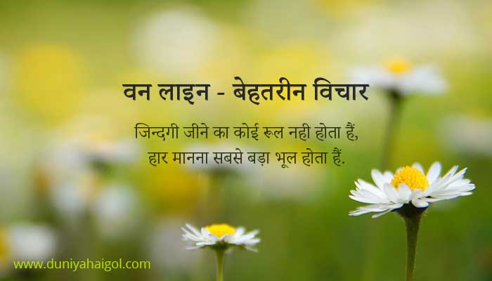 One Line Quotes Hindi